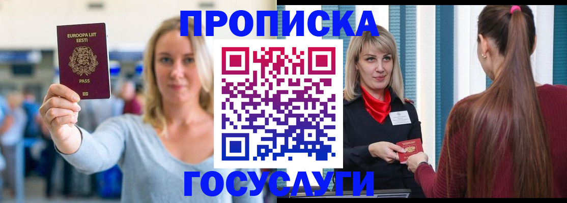 временная регистрация для школы в Удачном