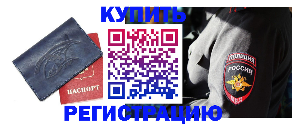 временная регистрация недорого в Удачном