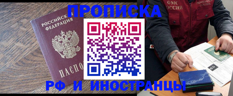 прописка штамп в Удачном